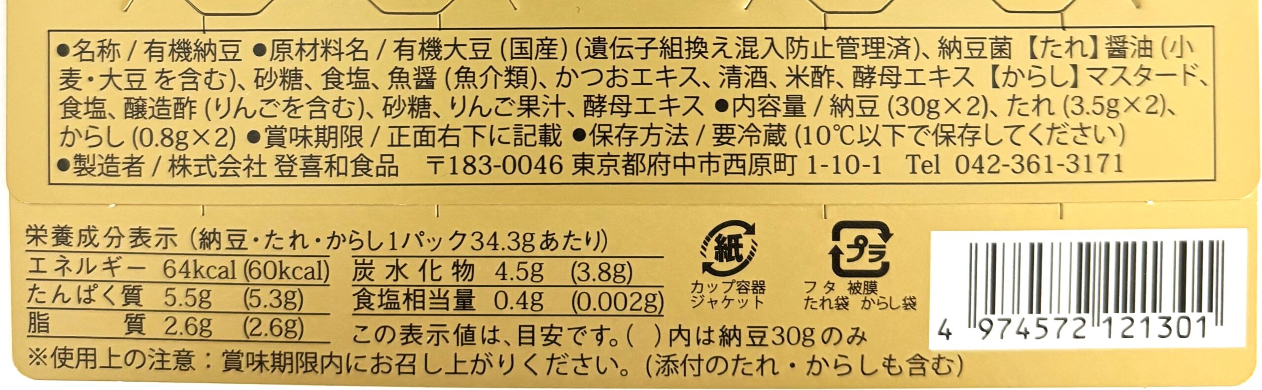 有機納豆　日本の農カップ２Ｐ（大粒～中粒）4